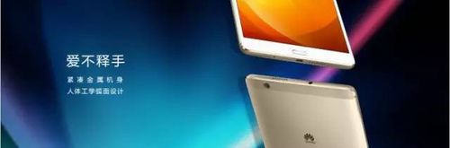 华为平板M3平板怎么选购? 华为平板M3详细介绍