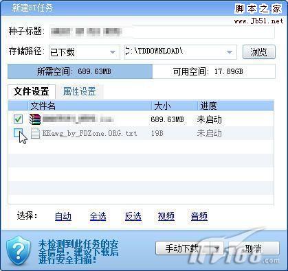 解决迅雷99%下载问题