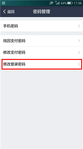 支付宝登录密码怎么修改？使用支付宝钱包修改登录密码教程