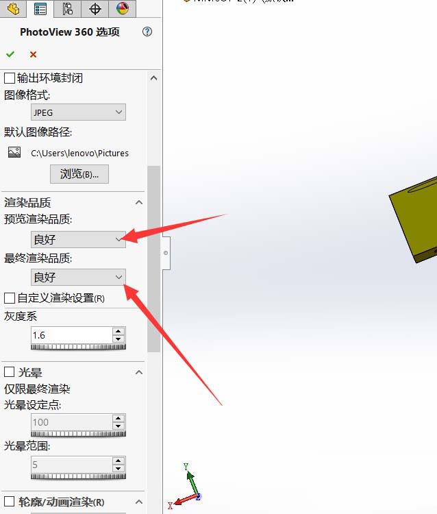 Solidworks文件怎么设置品质?