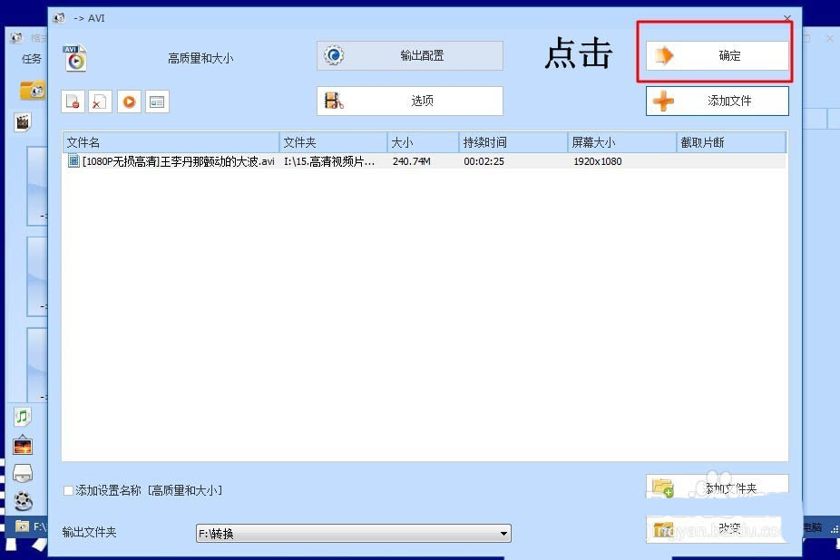 格式工厂怎么消除视频画面中锯齿状横纹?
