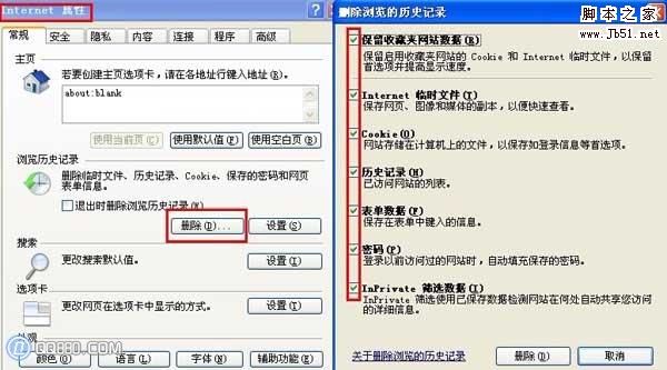 如何删除网站历史记录的图文方法介绍