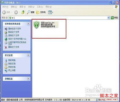 加密软件如何给U盘加密使用教程