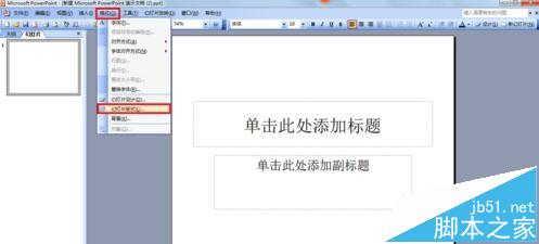 ppt2013怎么设置文字环绕效果?