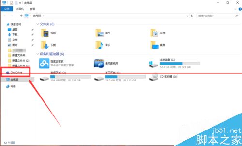 Win10怎么删除资源管理器中的OneDrive图标？