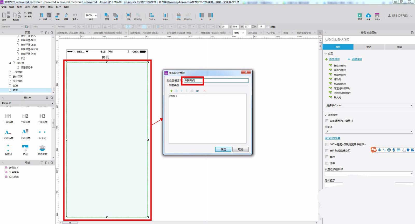Axure页面怎么制作下拉刷新效果? Axure下拉刷新实现方法