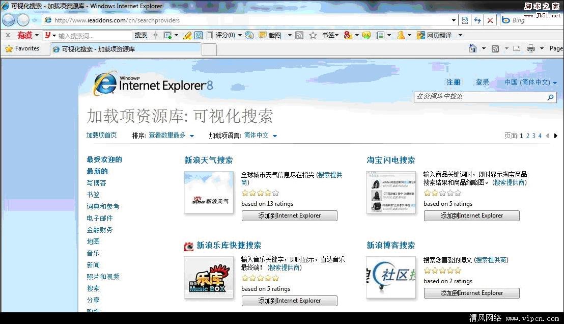 Win7系统如何更改IE8浏览器搜索提供程序