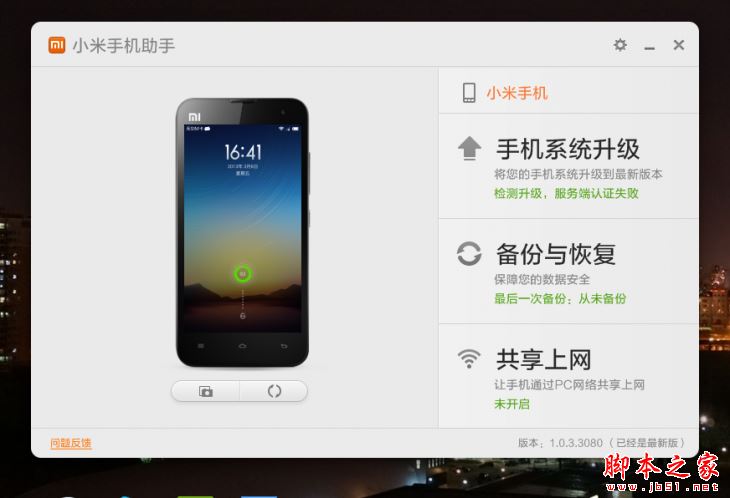 小米手机助手怎么用 小米手机助手详细使用方法教程