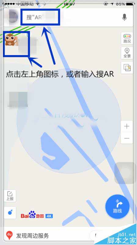 百度地图怎么开启AR? 百度地图AR的玩法