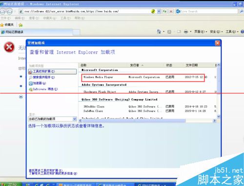 IE浏览器打开失败 出现应用程序错误oxc06d007e怎么办？