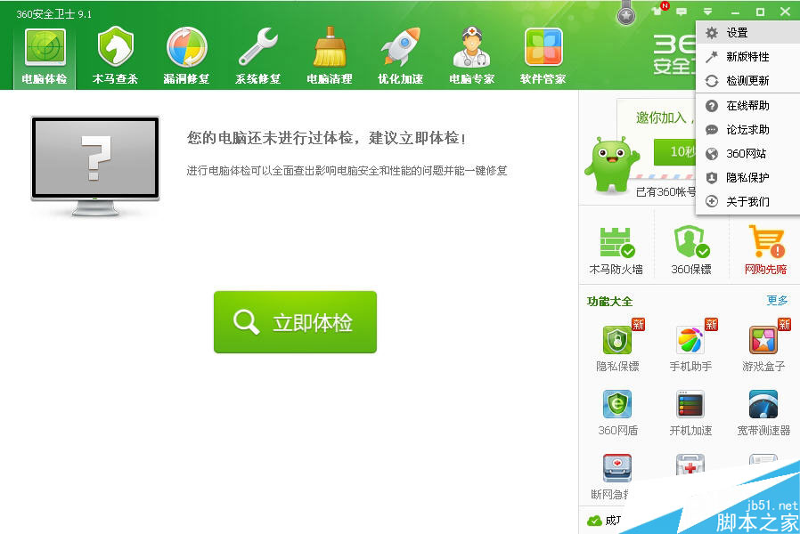 想要关闭360安全卫士的自动升级该怎么操作呢?