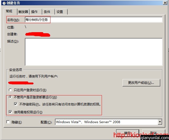 Windows Server 2008中使用计划任务定时执行BAT批处理文件图文教程