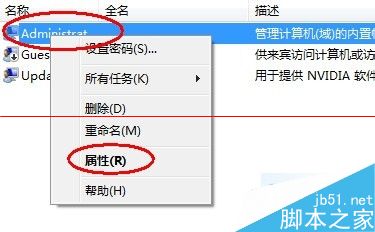 win7电脑找不到系统管理员Administrator 账户的解决办法