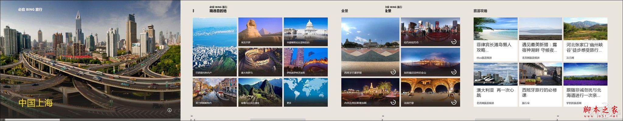 Windows8全新使用测评 win8上手体验全过程 带你玩转Win8 RP版(图文)