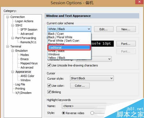 SecureCRT软件背景颜色设置图文教程