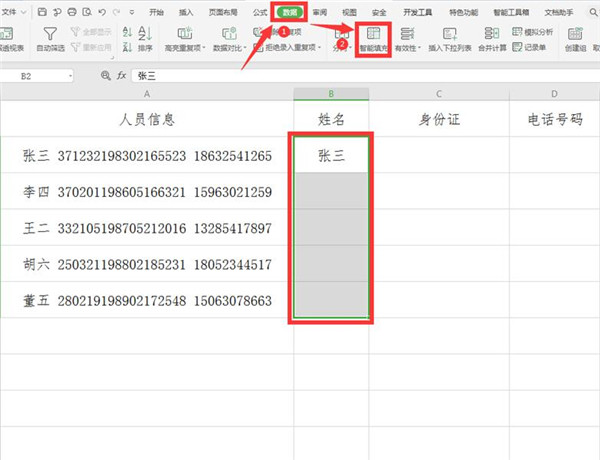 Excel如何快速提取数据 Excel快速提取数据方法