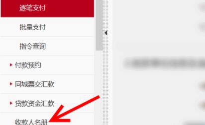 工商银行APP如何添加常用收款人?