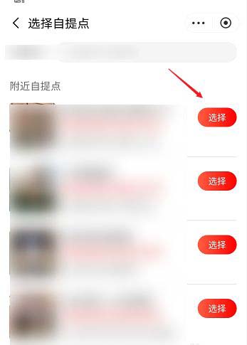京喜拼拼如何切换自提点?