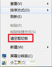 windows7怎么清空剪切板避免粘贴到某个不知名的地方