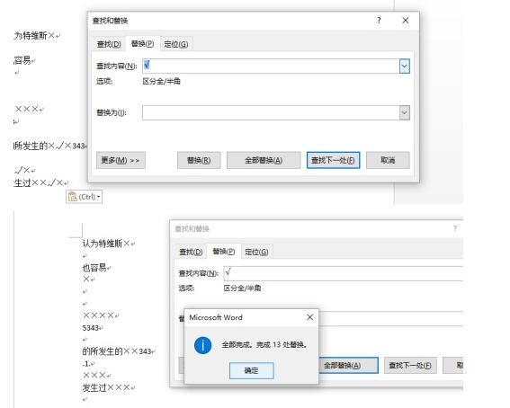 WORD如何批量删除错号和对号?word通过替换批量删除对号错号的方法