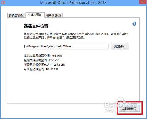 Microsoft office 2013版的安装及破解图文教程
