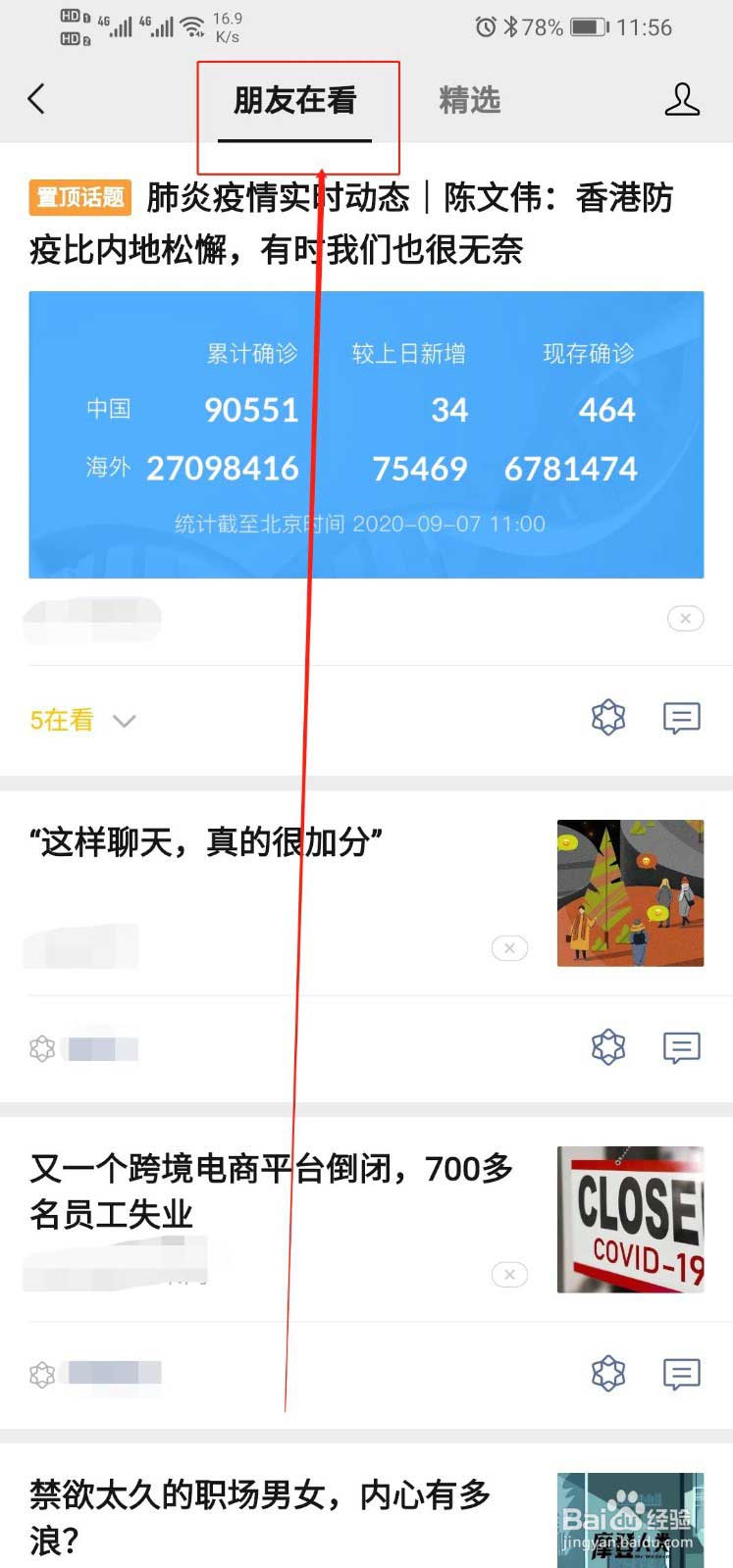 微信怎么给好友看一看刷小火箭? 微信看一看刷礼物的技巧