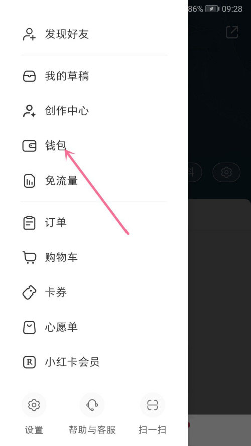 小红书如何查看我的收益?