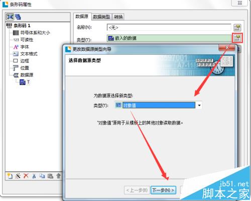 BarTender条码打印怎么设置条码随文本数据的变化?