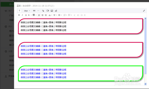 微信公众平台图文编辑-（直角+圆角）带阴影边框(附效果图)