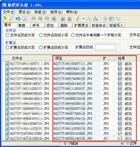 教你如何批量用身份证号码或学号给照片命名