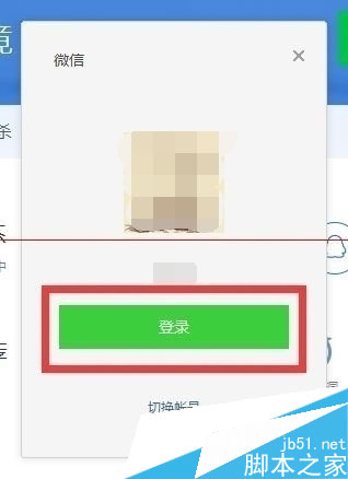 如何防止电脑版微信被盗，电脑管家防止电脑版微信被盗的方法