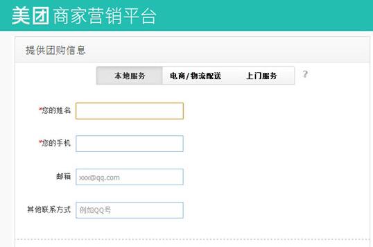美团怎么发布团购 美团发布团购信息详细教程