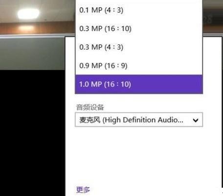 Win8系统摄像头打开和设置的方法图解