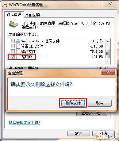 Windows7系统修复缩略图显示错乱图文教程
