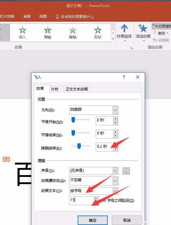 PPT怎么制作文字弹跳回弹的动画效果?