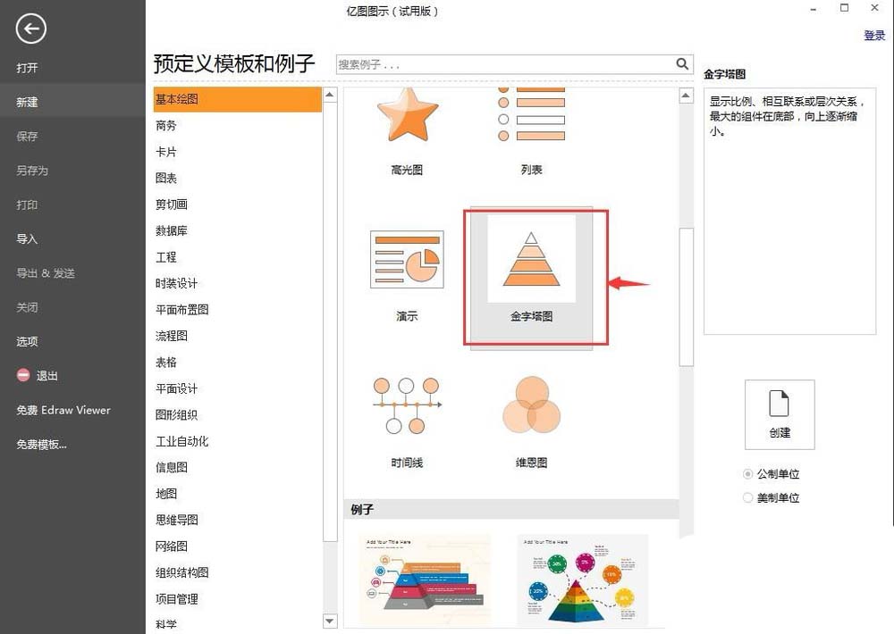 亿图图示EDraw Max怎么插入金字塔图?