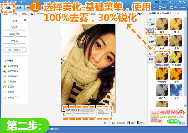 美图秀秀教你快速美化偏色让手机也能变自拍神器
