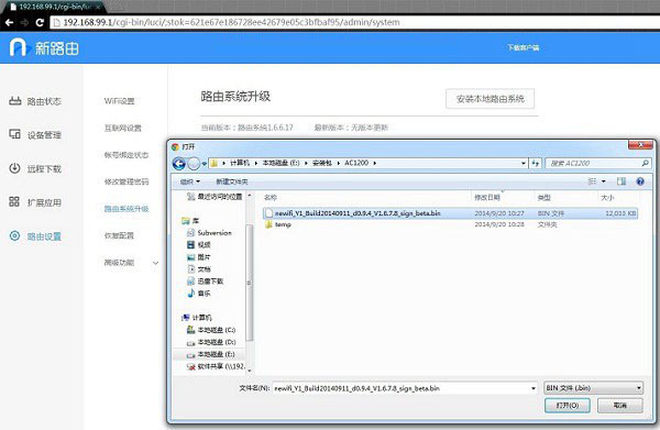 联想newifi mini智能路由器怎么升级？3种联想newifi mini固件升级方法图解