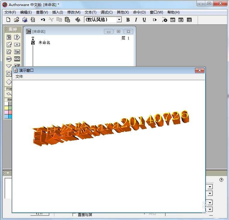 Authorware怎么插入word艺术字?