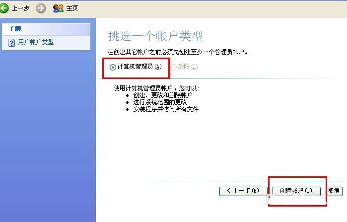winxp超级管理员账户消失了怎么办? winxp管理员账户恢复的技巧