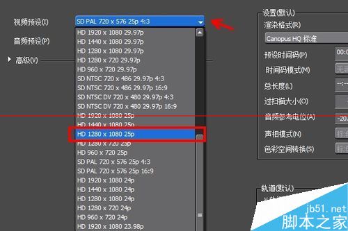 edius怎么新建工程设置？edius修改视新建频工程设置的教程