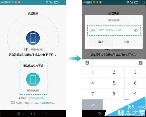 怎么将之前手机中的就资料导入华为平板M3?