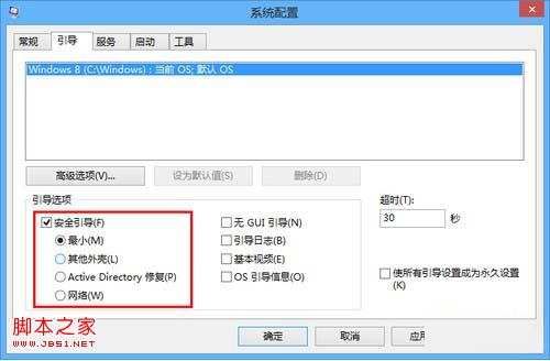 通过关闭GUI引导让Win8开机速度在10秒以内