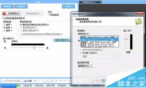 Camtasia Studio录屏的时候怎么改变声音?