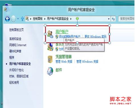 windows8消费预览版中图片密码使用教程