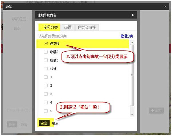淘宝店铺导航装修怎么编辑？淘宝新旺铺导航CSS代码使用修改技巧