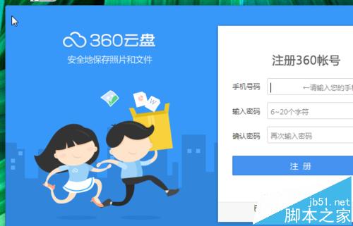 360云盘怎么测试自己家的网速?