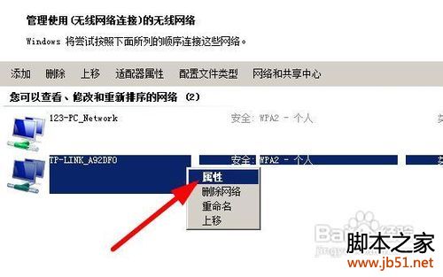win7下找回无线网络密码的使用办法