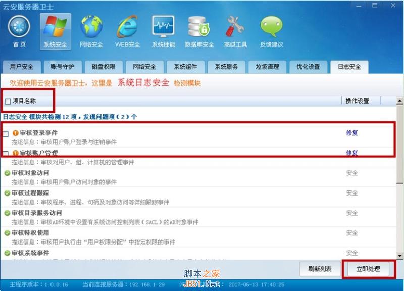 云安服务器安全卫士功能介绍