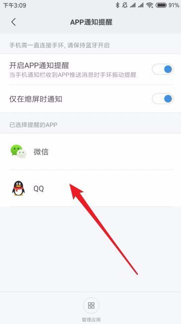 小米手环3怎么显示微信qq信息?